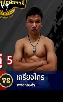 เกรียงไกร เพชรทองคำ