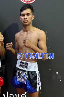 ดาวสยาม เพชรสุภานันท์