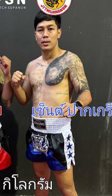 เซ็นต์ ปากเกร็ด