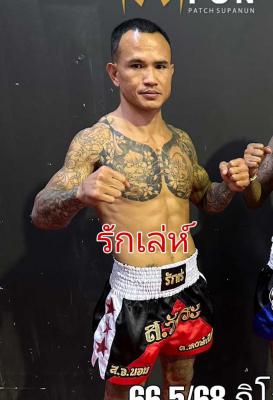 รักเล่ห์ ส.วัชระ
