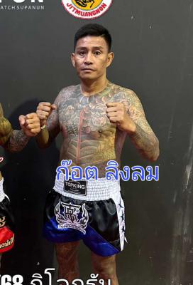 ก๊อต ลิงลม