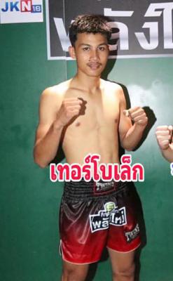 เทอร์โบเล็ก เกียรติเพชรเดชะ