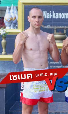 เซเมค WMC.สมุย