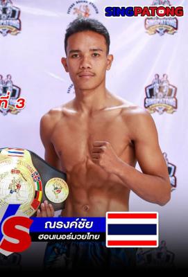 ณรงค์ชัย ฮอนเนอร์มวยไทย