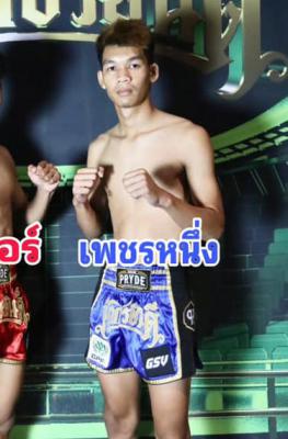 เพชรหนึ่ง ศูนย์กีฬากุดฉิม