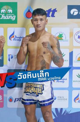วังหินเล็ก MAA.มวยไทย