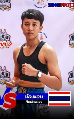 น้องแอน ศิษย์ศรทอง