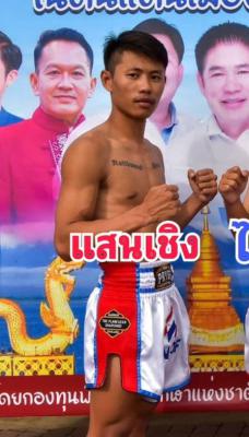 แสนเชิง ศ.ภูมิรินทร์