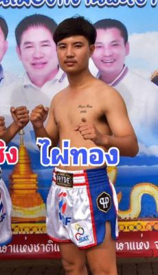 ไผ่ทอง เกียรติ สวป.