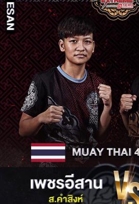 เพชรอีสาน ส.คำสิงห์