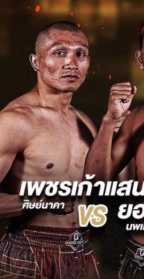 เพชรเก้าแสน ศิษย์นาคา
