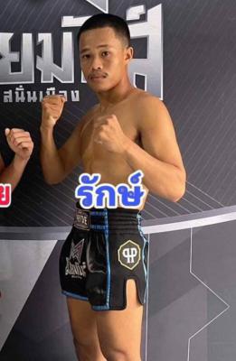รักษ์ เบสเทอร์คองเกอร์ยิม
