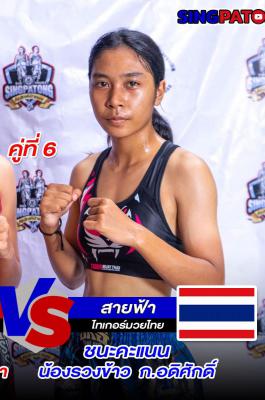 สายฟ้า ไทเกอร์มวยไทย