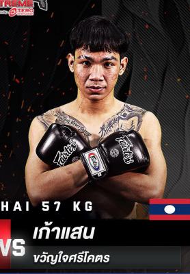 เก้าแสน ขวัญใจศรีโคตร