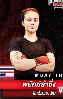 พยัคฆ์ลำซิ่ง CMA.ยิม