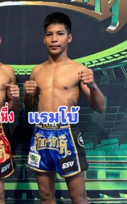แรมโบ้ ศิษย์ อบต.เก่ง