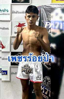 เพชรร้อยป่า ศิษย์ผู้ใหญ่พรชัยท่าศาลา