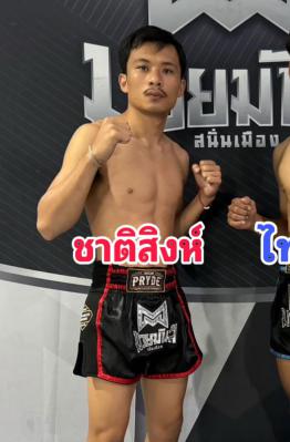 ชาติสิงห์ อบต.ลำพอง