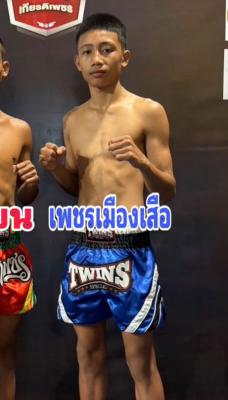 เพชรเมืองเสือ ป.มงคลอินทร์