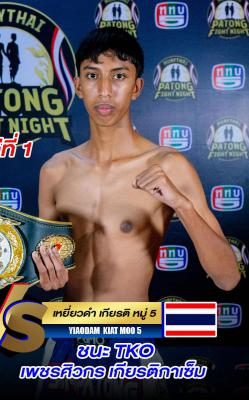 เหยี่ยวดำ เกียรติหมู่ 5