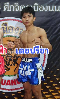 โชคปรีชา อบต.ปรีชา