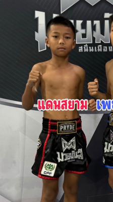 แดนสยาม อั๋นสุขุมวิท