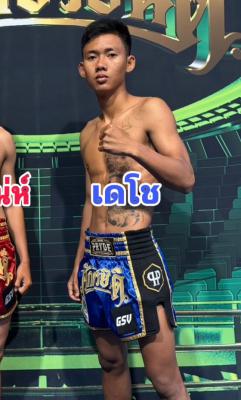 เดโช เกียรติฉัตรชัย