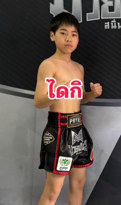 ไดกิ ลูกคลองตัน