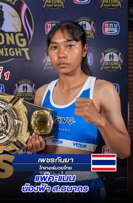 เพชรกันยา ไทเกอร์มวยไทย