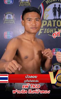บัวลอย ชายภูเก็ต