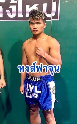 หงส์ฟาจุน LKD.มวยไทย