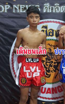 เดินชนเล็ก นุ้ยสี่มุมเมือง