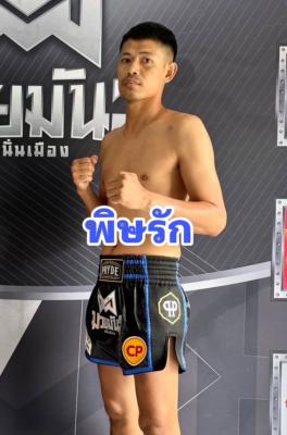 พิษรัก เลี้ยงประเสริฐ