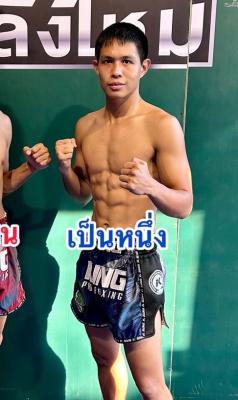 เป็นหนึ่ง ศักดิ์บางยม