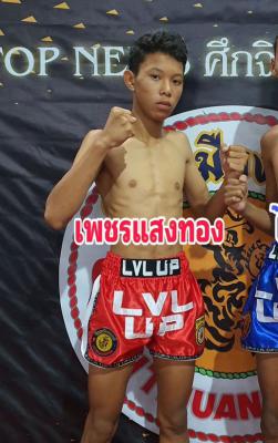 เพชรแสงทอง ลูกพิชิต