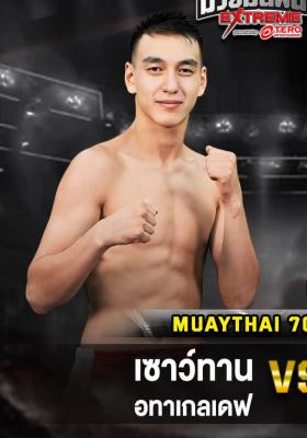 เซาว์ทาน อทาเกลเดฟ
