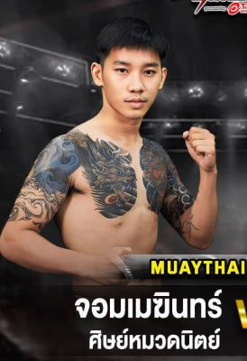 จอมเมฆินทร์ ศิษย์หมวดนิตย์