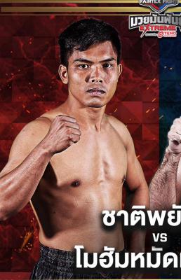 ชาติพยัคฆ์ สามชัยวิเศษสุข