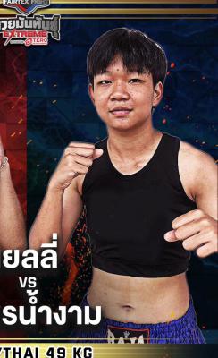 เพชรน้ำงาม ร.ร.กีฬานครสวรรค์