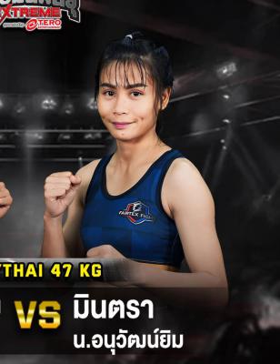 มินตรา น.อนุวัฒน์ยิม
