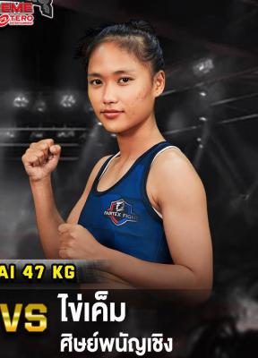 ข่เค็ม ศิษย์พนัญเชิง