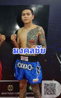 มงคลชัย ศิษย์มนต์ใต้