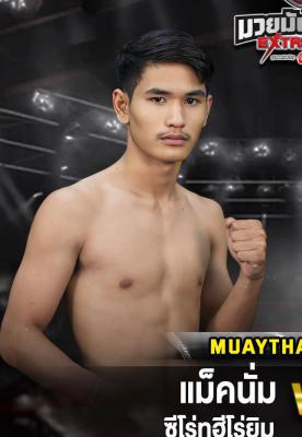 แม็คนั่ม ซีโร่ทูฮีโร่ยิม