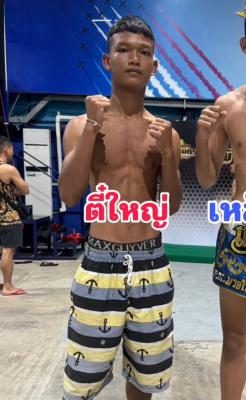 ตี๋ใหญ่ ส.สมาคม