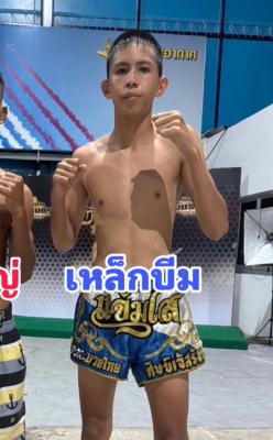 เหล็กบีม TVK.มวยไทย