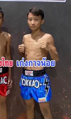 เก่งกาจน้อย ศิษย์ครูเก่ง