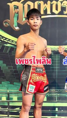 เพชรไพลิน รร.กีฬาโคราช