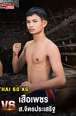 เสือเพชร ส.จิตรประเสริฐ