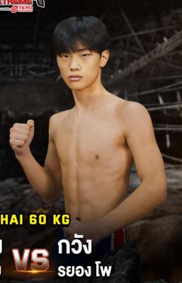 กวัง รยอง โพ