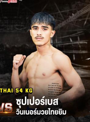 ซุปเปอร์เบส วินเนอร์มวยไทยยิม